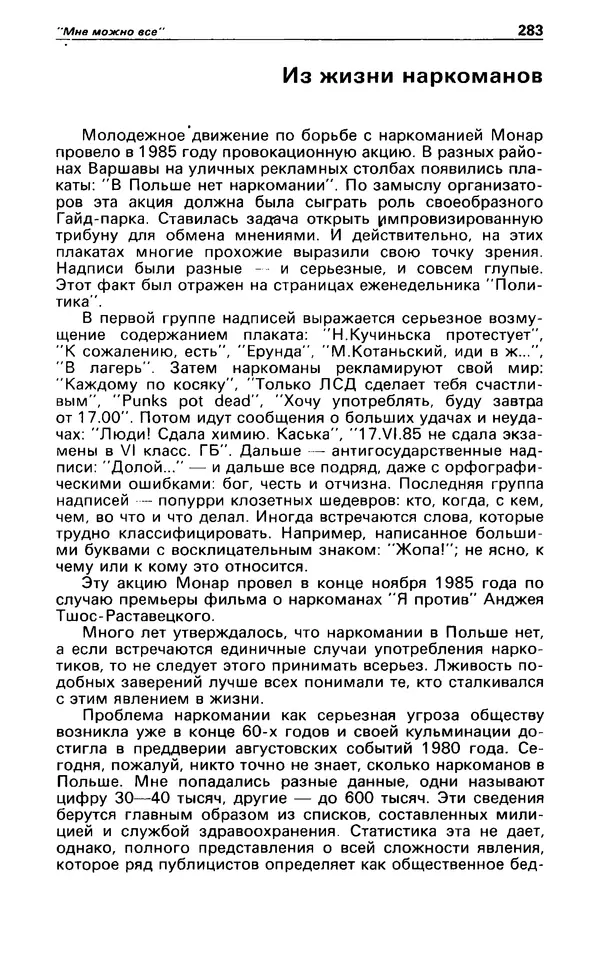 КулЛиб. Андрей  Горохов - Детектив и политика 1990 №5(9). Страница № 285