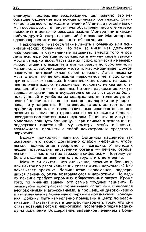 КулЛиб. Андрей  Горохов - Детектив и политика 1990 №5(9). Страница № 288