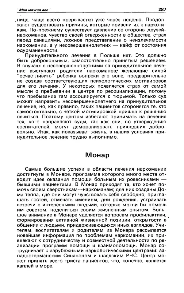 КулЛиб. Андрей  Горохов - Детектив и политика 1990 №5(9). Страница № 289
