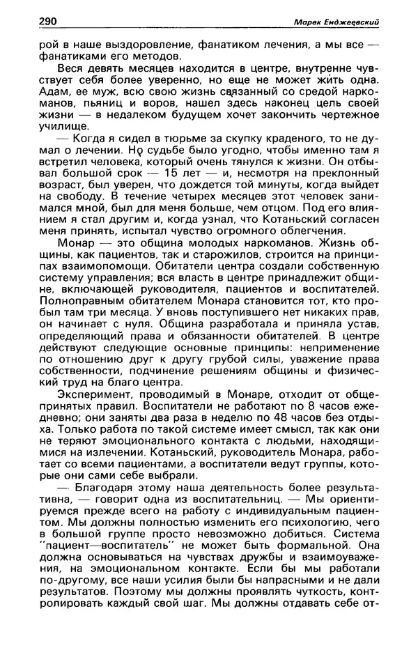 КулЛиб. Андрей  Горохов - Детектив и политика 1990 №5(9). Страница № 292