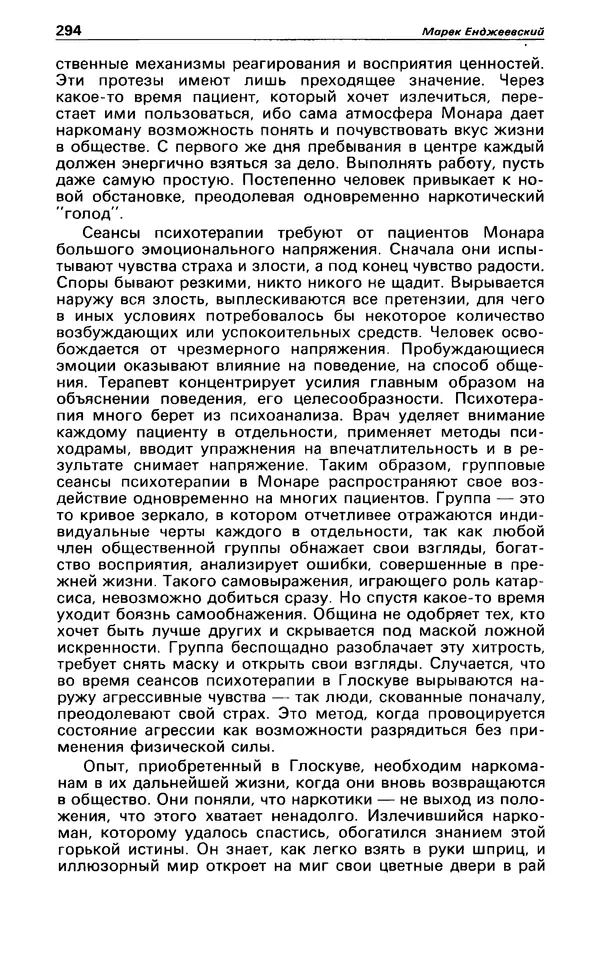 КулЛиб. Андрей  Горохов - Детектив и политика 1990 №5(9). Страница № 296