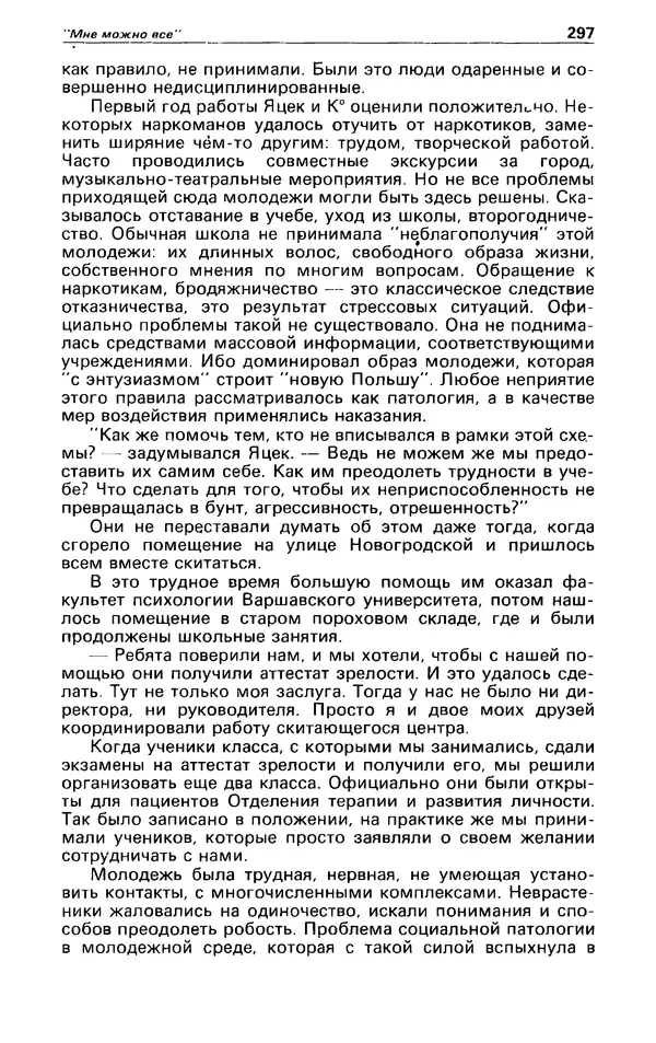 КулЛиб. Андрей  Горохов - Детектив и политика 1990 №5(9). Страница № 299