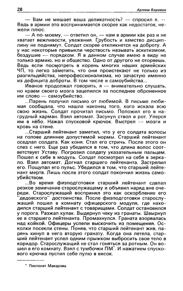 КулЛиб. Андрей  Горохов - Детектив и политика 1990 №5(9). Страница № 30