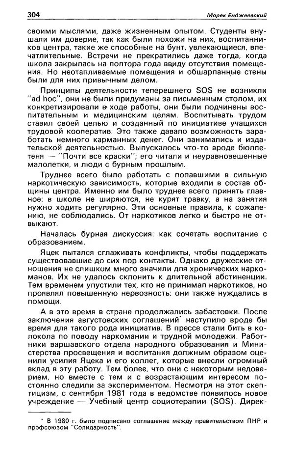 КулЛиб. Андрей  Горохов - Детектив и политика 1990 №5(9). Страница № 306
