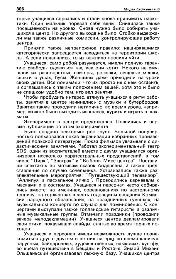 КулЛиб. Андрей  Горохов - Детектив и политика 1990 №5(9). Страница № 308