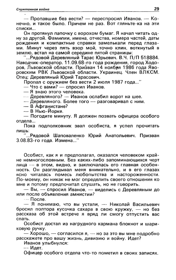 КулЛиб. Андрей  Горохов - Детектив и политика 1990 №5(9). Страница № 31