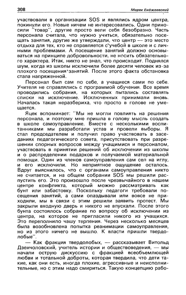 КулЛиб. Андрей  Горохов - Детектив и политика 1990 №5(9). Страница № 310