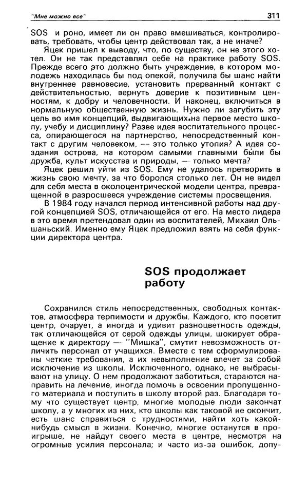 КулЛиб. Андрей  Горохов - Детектив и политика 1990 №5(9). Страница № 313