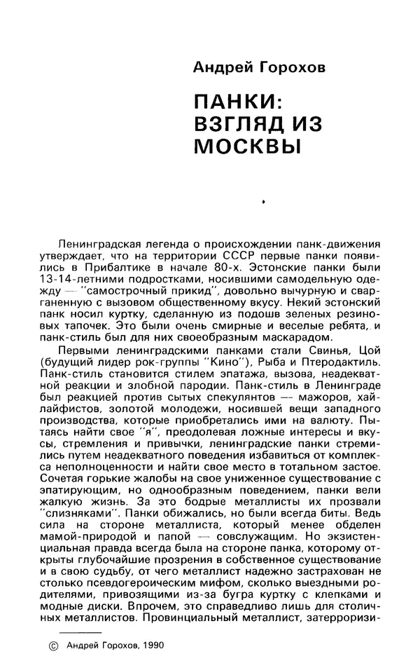 КулЛиб. Андрей  Горохов - Детектив и политика 1990 №5(9). Страница № 315
