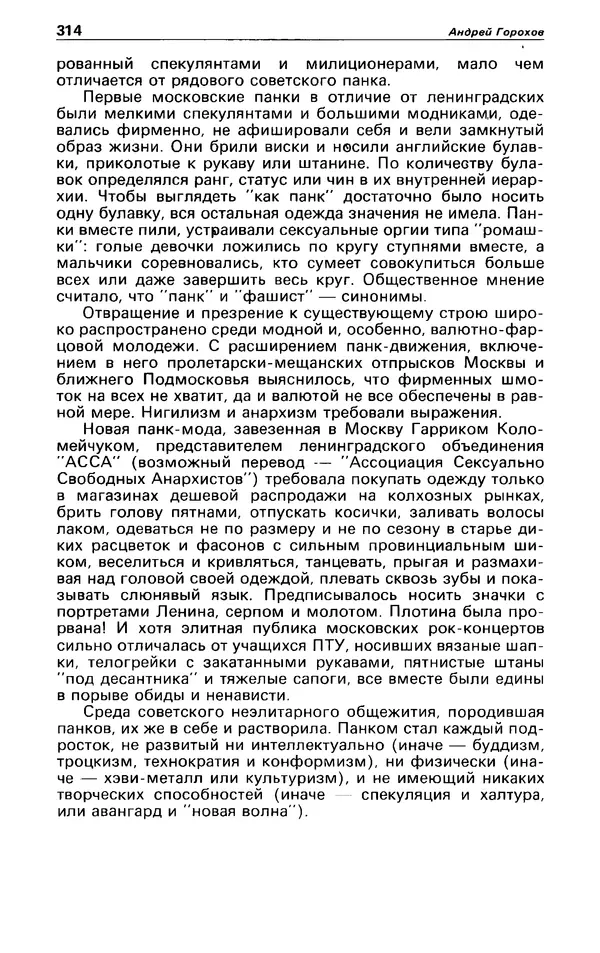 КулЛиб. Андрей  Горохов - Детектив и политика 1990 №5(9). Страница № 316
