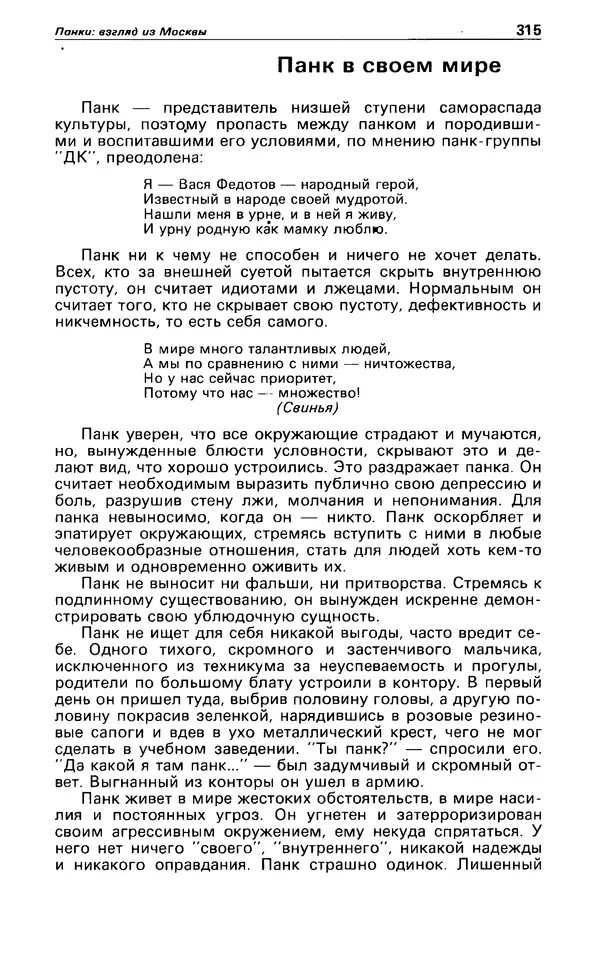 КулЛиб. Андрей  Горохов - Детектив и политика 1990 №5(9). Страница № 317