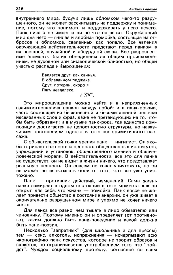 КулЛиб. Андрей  Горохов - Детектив и политика 1990 №5(9). Страница № 318