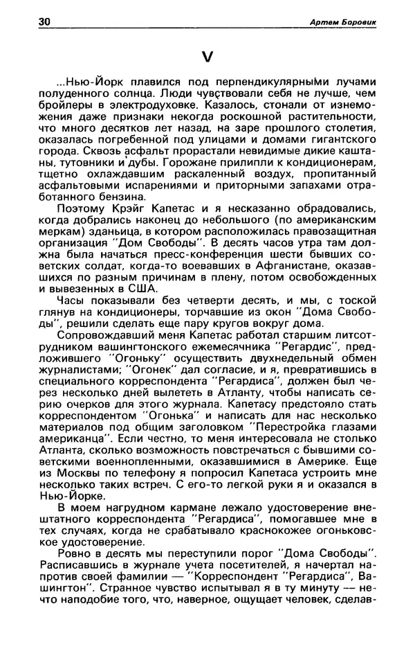 КулЛиб. Андрей  Горохов - Детектив и политика 1990 №5(9). Страница № 32