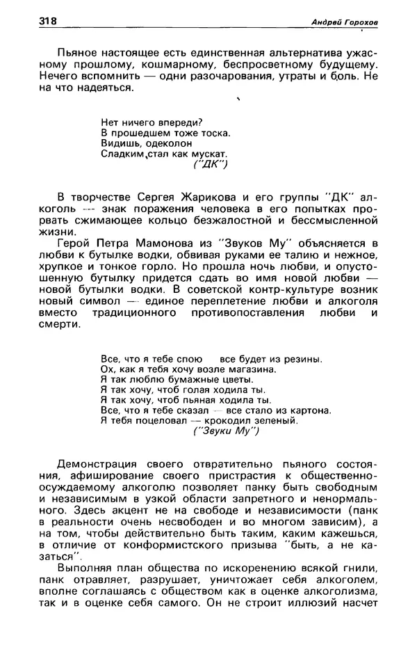КулЛиб. Андрей  Горохов - Детектив и политика 1990 №5(9). Страница № 320