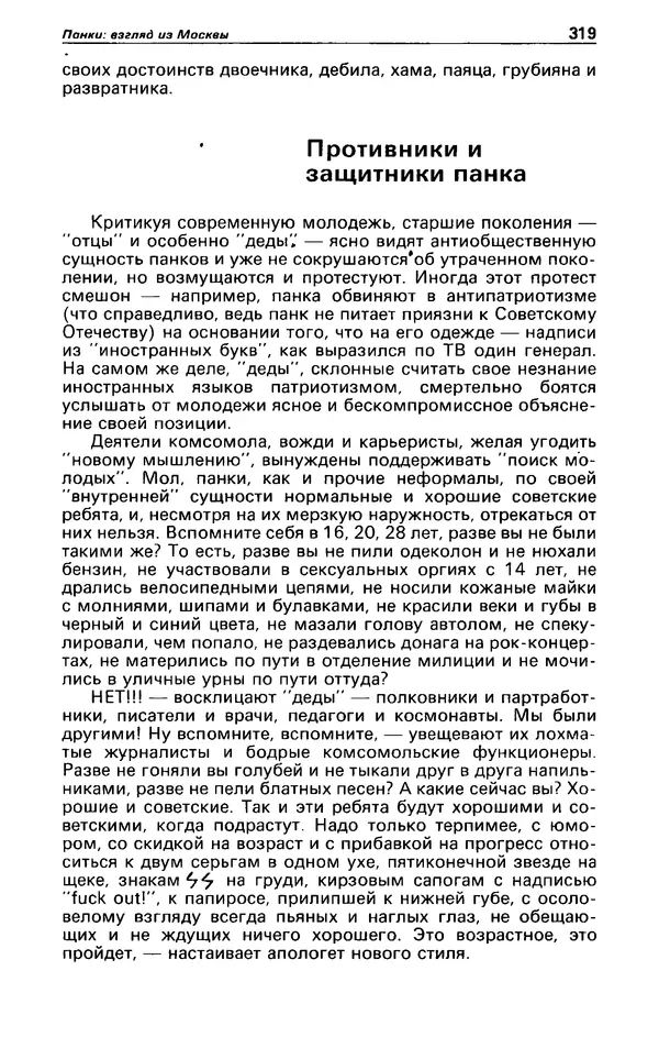 КулЛиб. Андрей  Горохов - Детектив и политика 1990 №5(9). Страница № 321