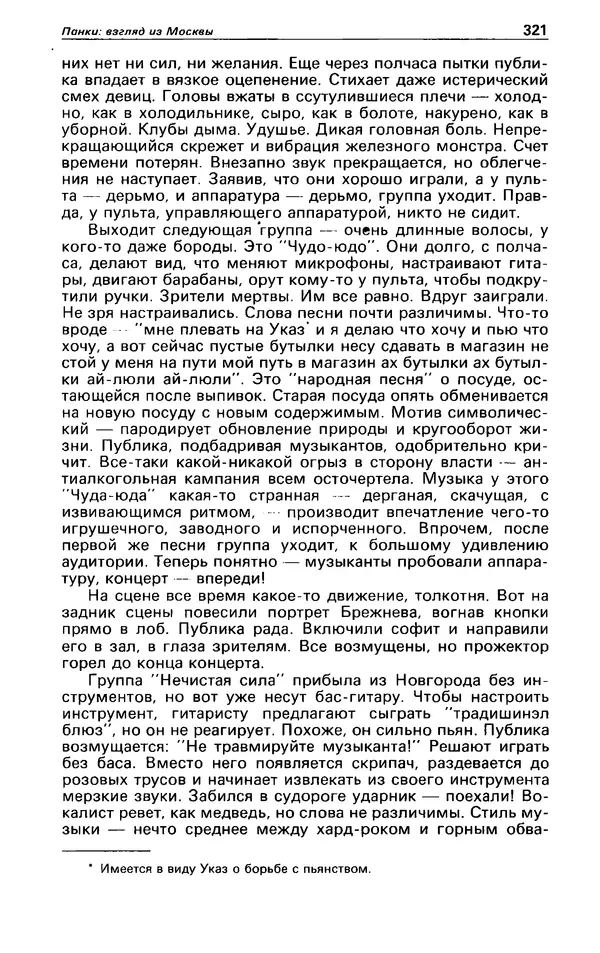 КулЛиб. Андрей  Горохов - Детектив и политика 1990 №5(9). Страница № 323