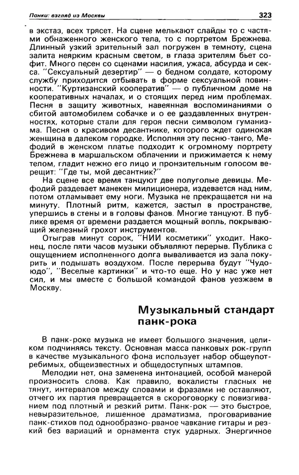 КулЛиб. Андрей  Горохов - Детектив и политика 1990 №5(9). Страница № 325