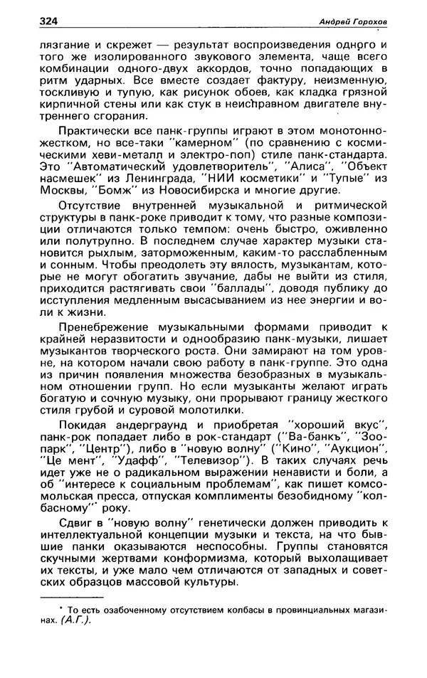 КулЛиб. Андрей  Горохов - Детектив и политика 1990 №5(9). Страница № 326