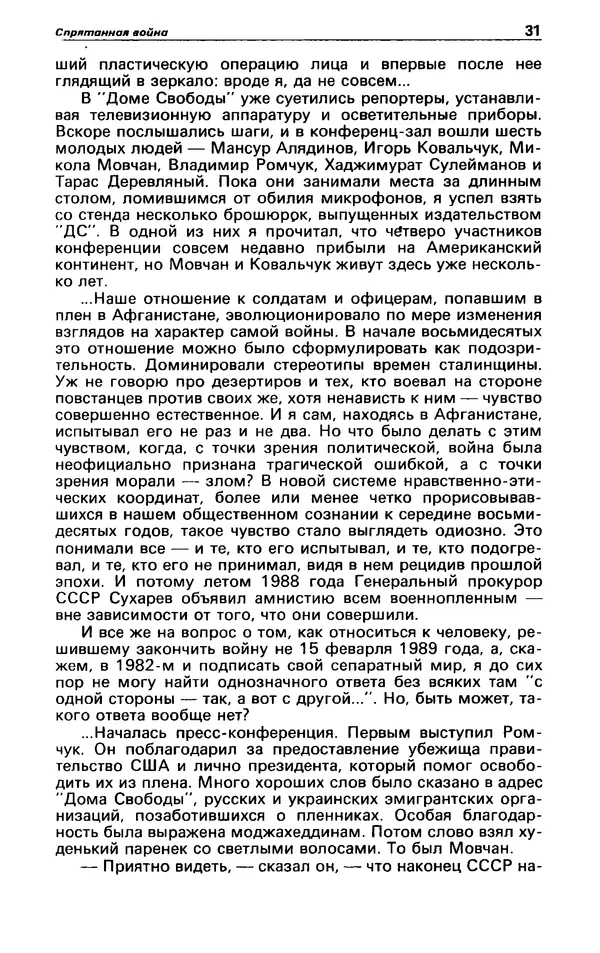 КулЛиб. Андрей  Горохов - Детектив и политика 1990 №5(9). Страница № 33