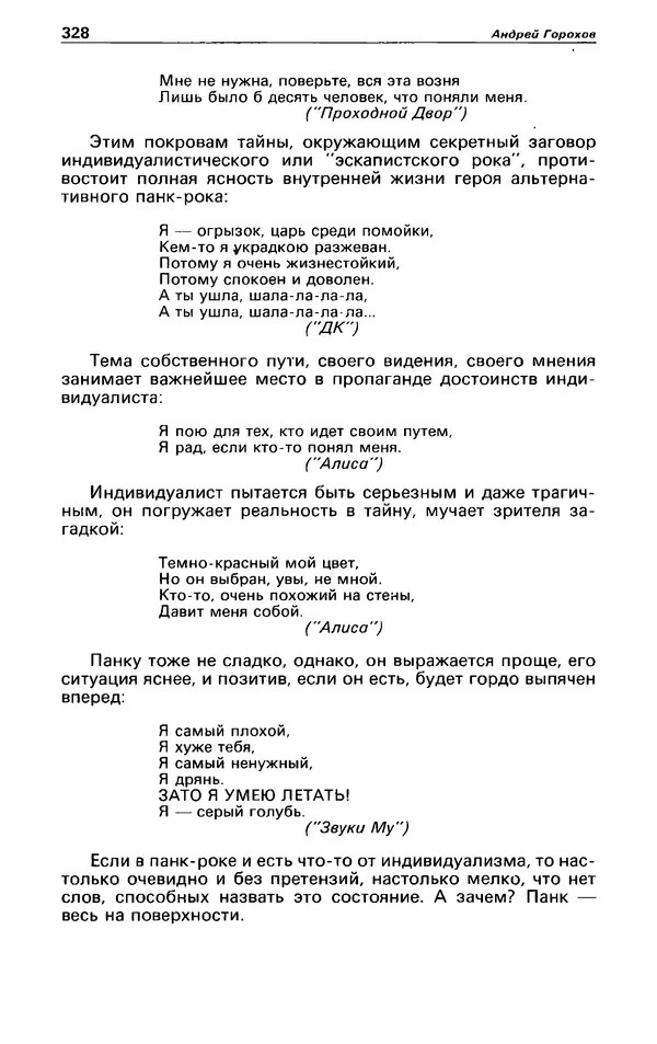 КулЛиб. Андрей  Горохов - Детектив и политика 1990 №5(9). Страница № 330