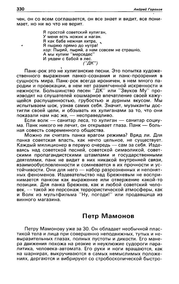КулЛиб. Андрей  Горохов - Детектив и политика 1990 №5(9). Страница № 332