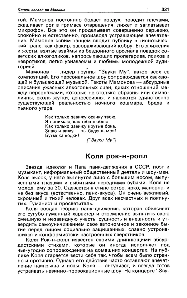 КулЛиб. Андрей  Горохов - Детектив и политика 1990 №5(9). Страница № 333