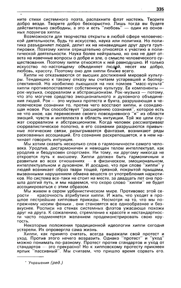 КулЛиб. Андрей  Горохов - Детектив и политика 1990 №5(9). Страница № 337
