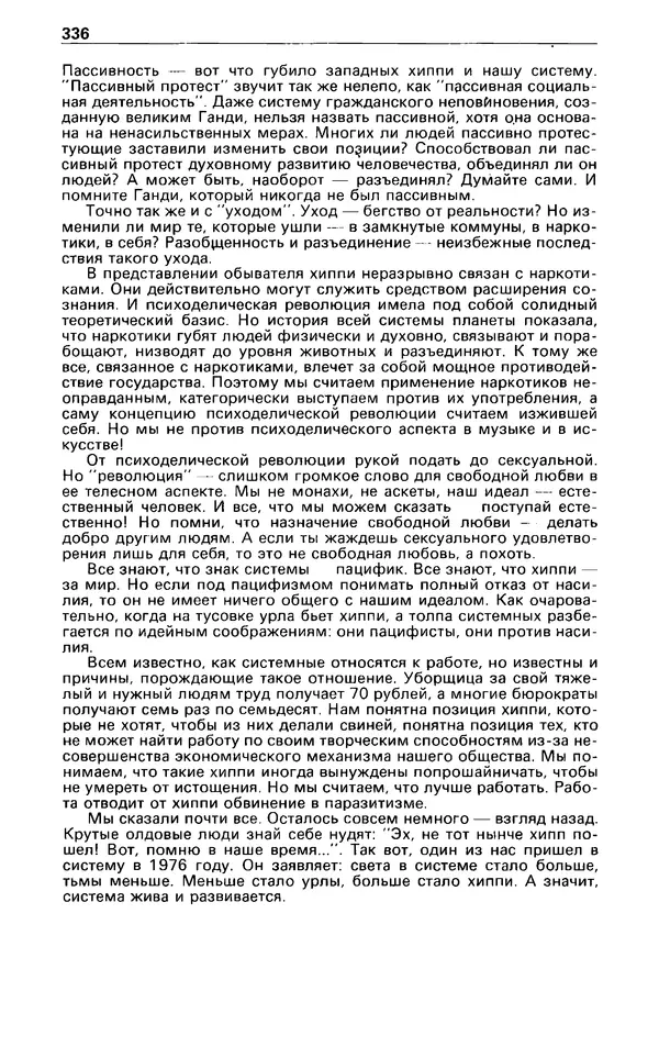 КулЛиб. Андрей  Горохов - Детектив и политика 1990 №5(9). Страница № 338