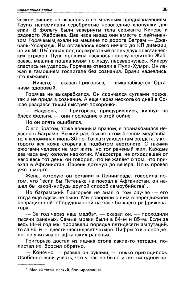 КулЛиб. Андрей  Горохов - Детектив и политика 1990 №5(9). Страница № 37