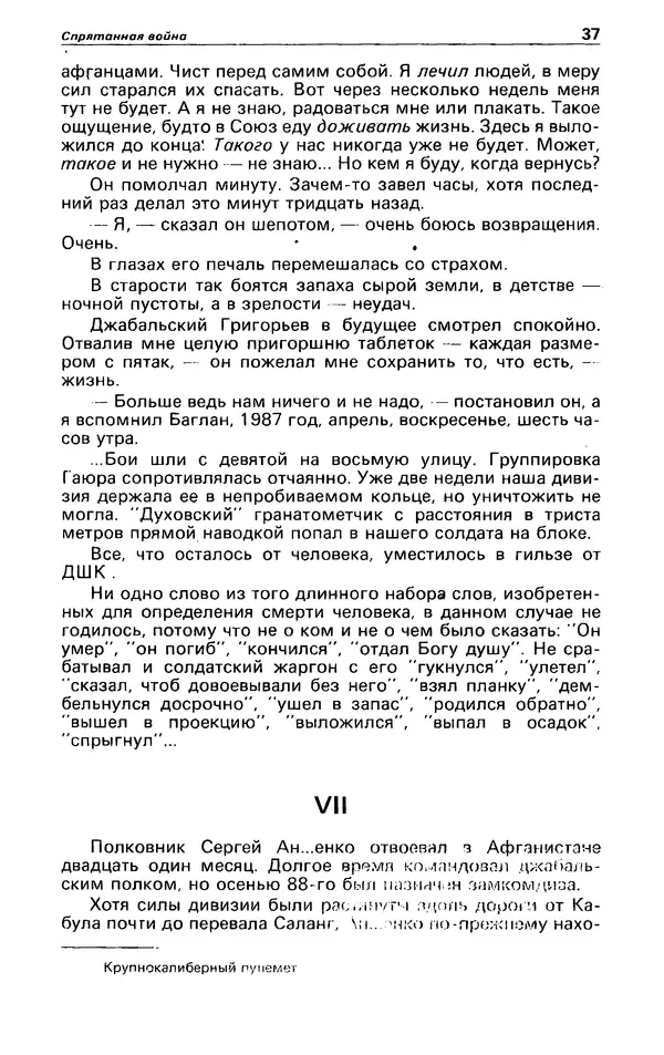 КулЛиб. Андрей  Горохов - Детектив и политика 1990 №5(9). Страница № 39