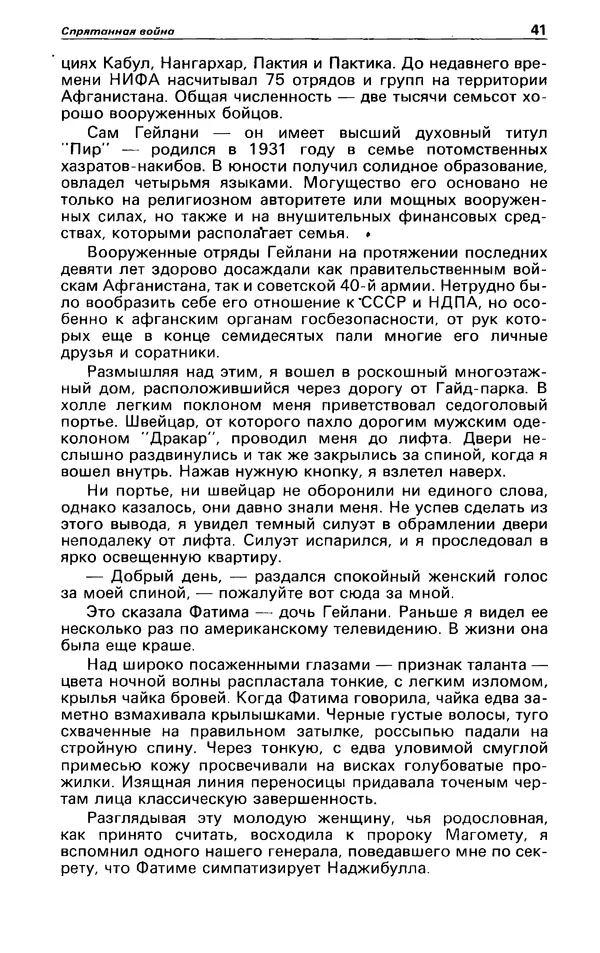 КулЛиб. Андрей  Горохов - Детектив и политика 1990 №5(9). Страница № 43