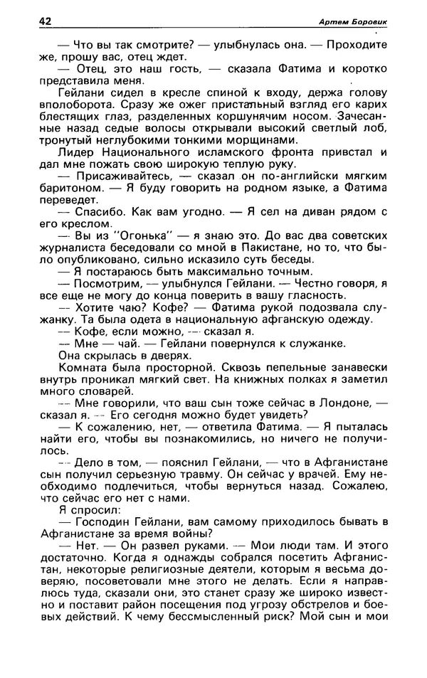 КулЛиб. Андрей  Горохов - Детектив и политика 1990 №5(9). Страница № 44