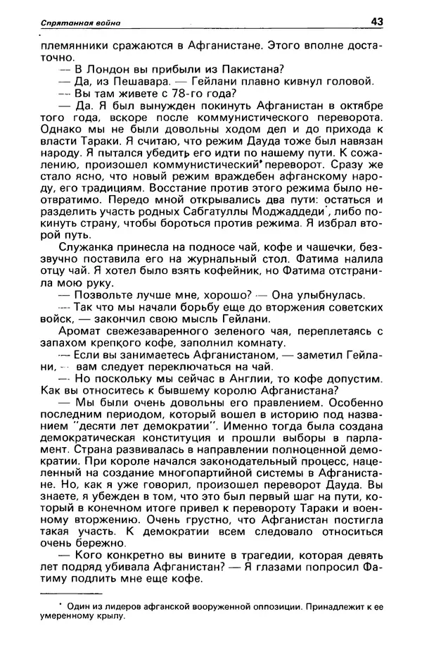 КулЛиб. Андрей  Горохов - Детектив и политика 1990 №5(9). Страница № 45