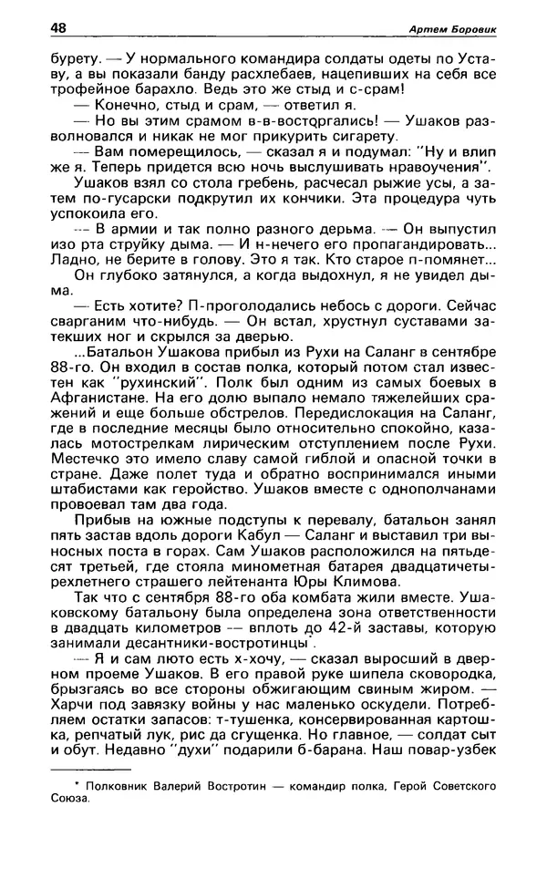 КулЛиб. Андрей  Горохов - Детектив и политика 1990 №5(9). Страница № 50