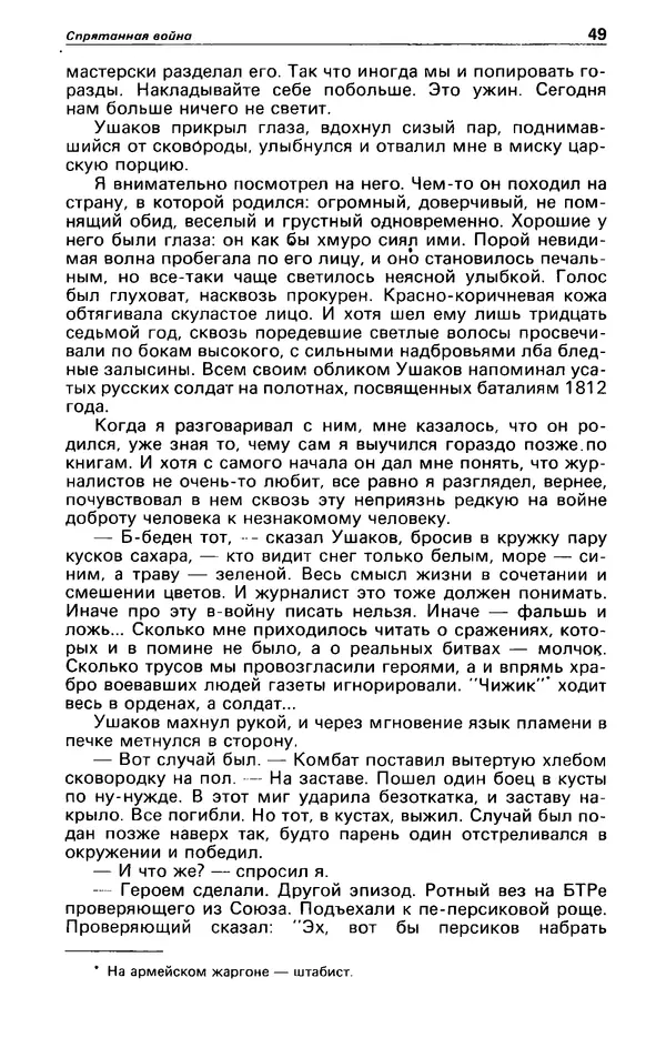 КулЛиб. Андрей  Горохов - Детектив и политика 1990 №5(9). Страница № 51