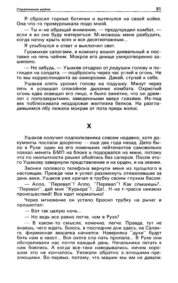 КулЛиб. Андрей  Горохов - Детектив и политика 1990 №5(9). Страница № 53