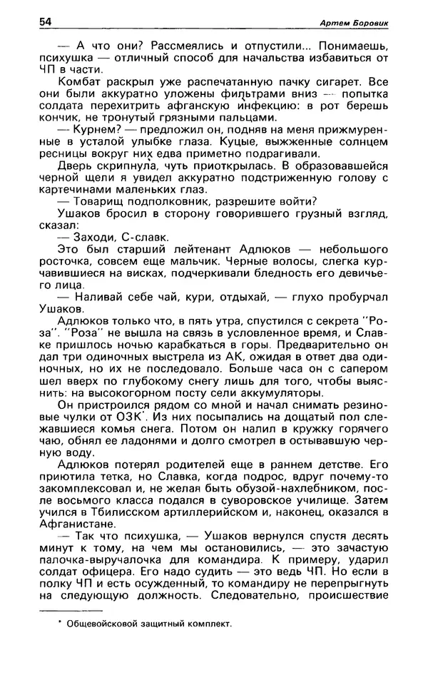 КулЛиб. Андрей  Горохов - Детектив и политика 1990 №5(9). Страница № 56