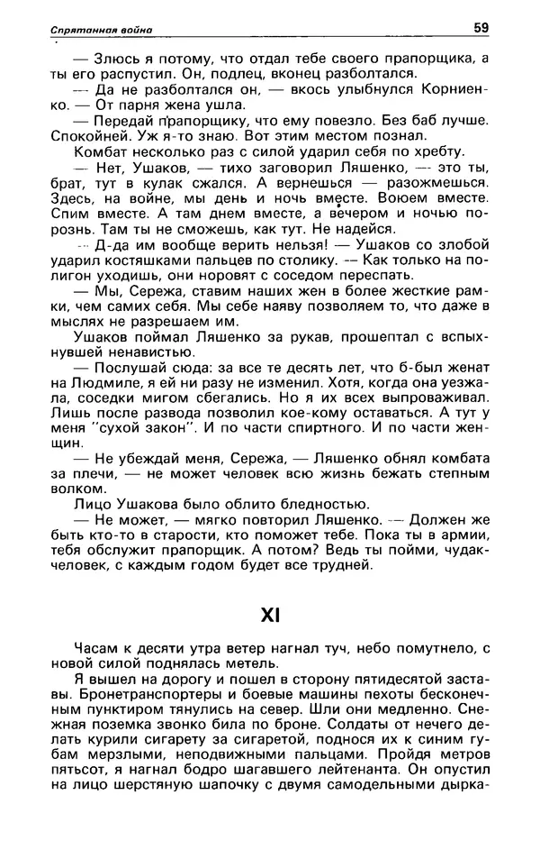 КулЛиб. Андрей  Горохов - Детектив и политика 1990 №5(9). Страница № 61
