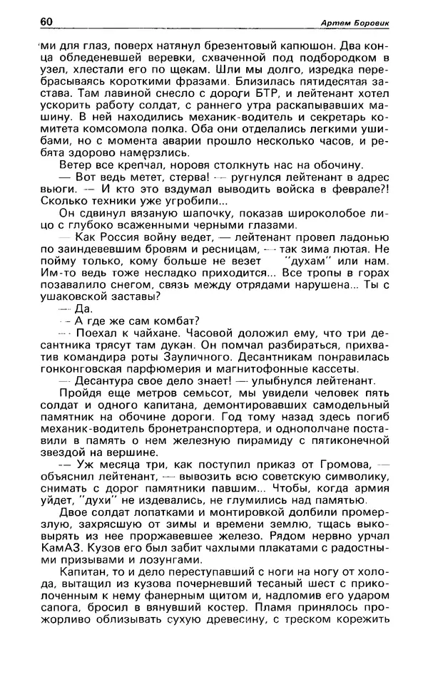 КулЛиб. Андрей  Горохов - Детектив и политика 1990 №5(9). Страница № 62