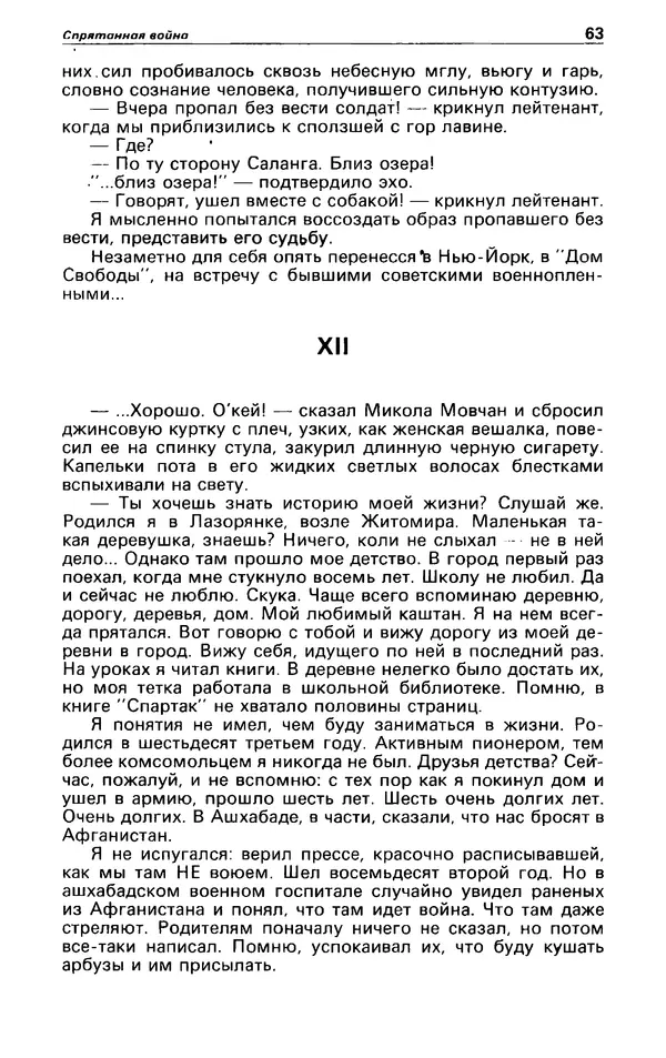 КулЛиб. Андрей  Горохов - Детектив и политика 1990 №5(9). Страница № 65