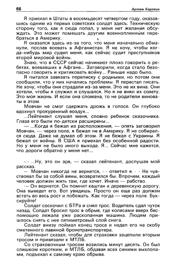 КулЛиб. Андрей  Горохов - Детектив и политика 1990 №5(9). Страница № 68