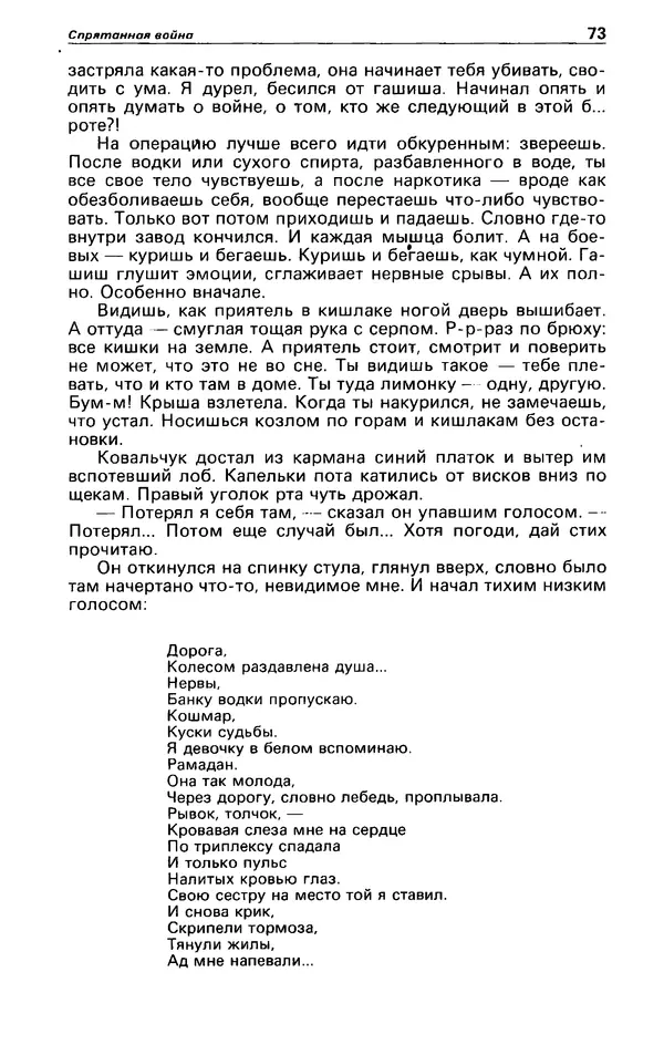 КулЛиб. Андрей  Горохов - Детектив и политика 1990 №5(9). Страница № 75