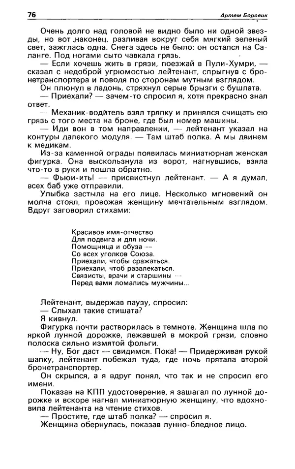 КулЛиб. Андрей  Горохов - Детектив и политика 1990 №5(9). Страница № 78