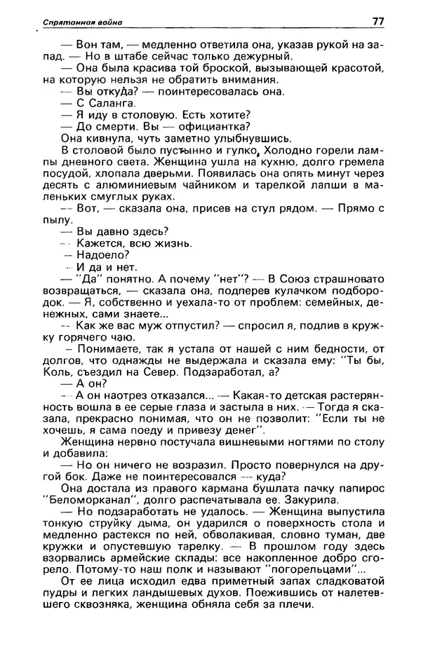 КулЛиб. Андрей  Горохов - Детектив и политика 1990 №5(9). Страница № 79