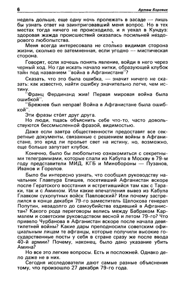 КулЛиб. Андрей  Горохов - Детектив и политика 1990 №5(9). Страница № 8