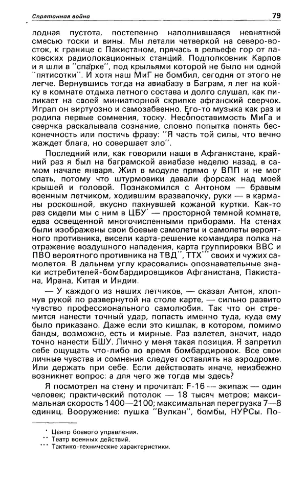 КулЛиб. Андрей  Горохов - Детектив и политика 1990 №5(9). Страница № 81