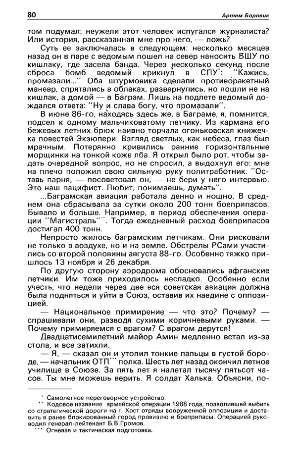 КулЛиб. Андрей  Горохов - Детектив и политика 1990 №5(9). Страница № 82