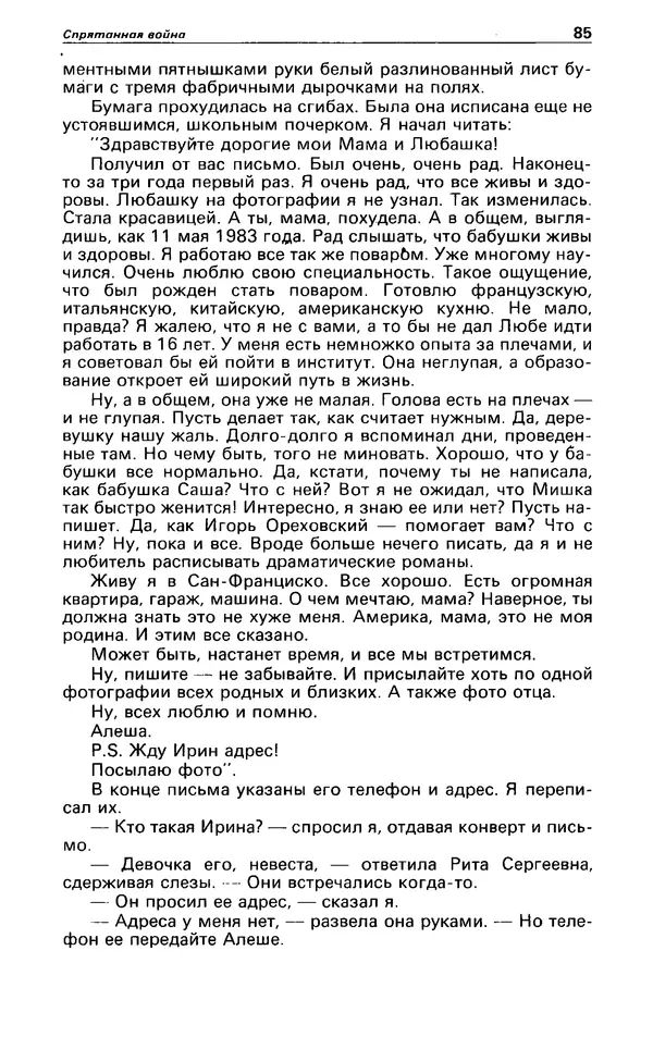 КулЛиб. Андрей  Горохов - Детектив и политика 1990 №5(9). Страница № 87