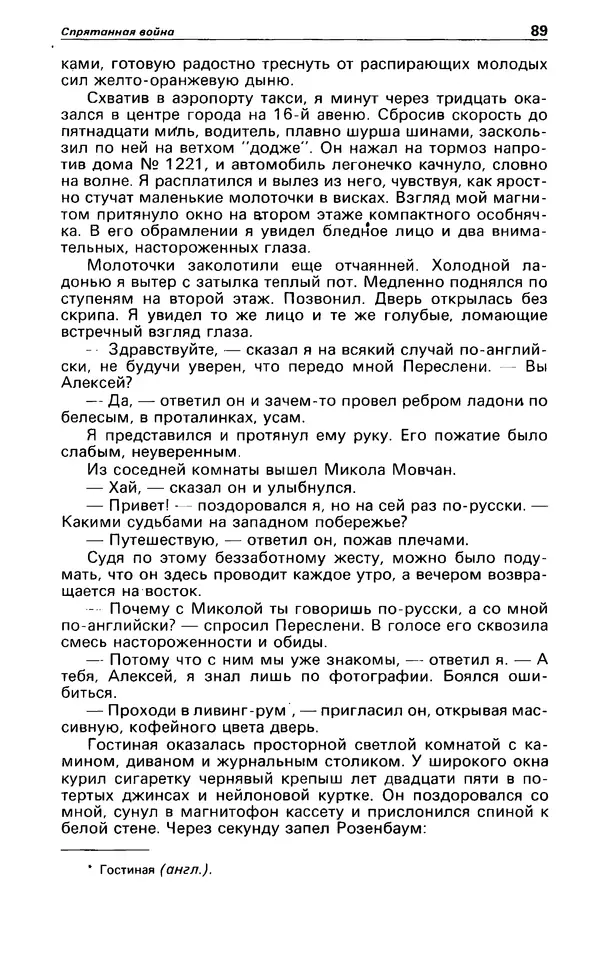 КулЛиб. Андрей  Горохов - Детектив и политика 1990 №5(9). Страница № 91