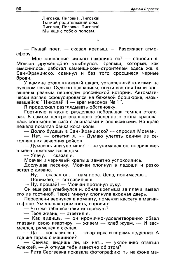 КулЛиб. Андрей  Горохов - Детектив и политика 1990 №5(9). Страница № 92